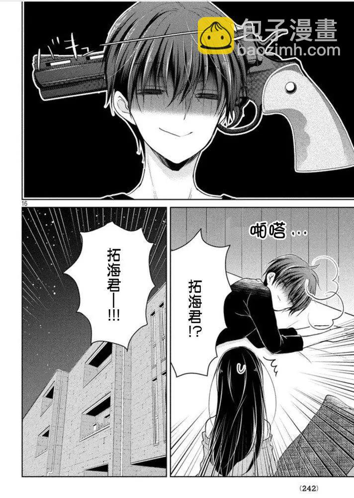 《YL的青酱不能学习》第45话 新篇09 第16页