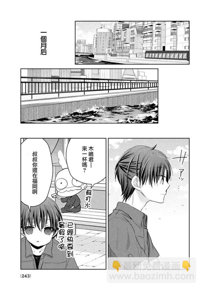 《YL的青酱不能学习》第45话 新篇09 第17页