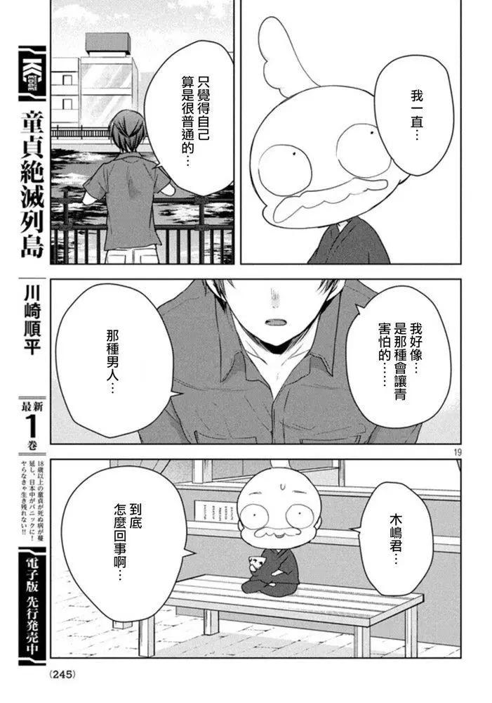 《YL的青酱不能学习》第45话 新篇09 第19页