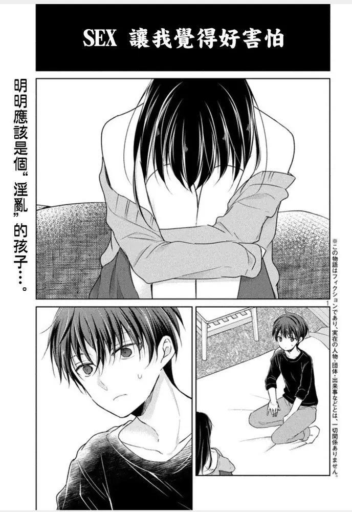 《YL的青酱不能学习》第45话 新篇09 第1页