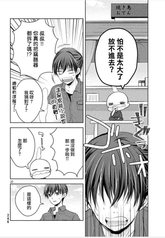 《YL的青酱不能学习》第45话 新篇09 第20页