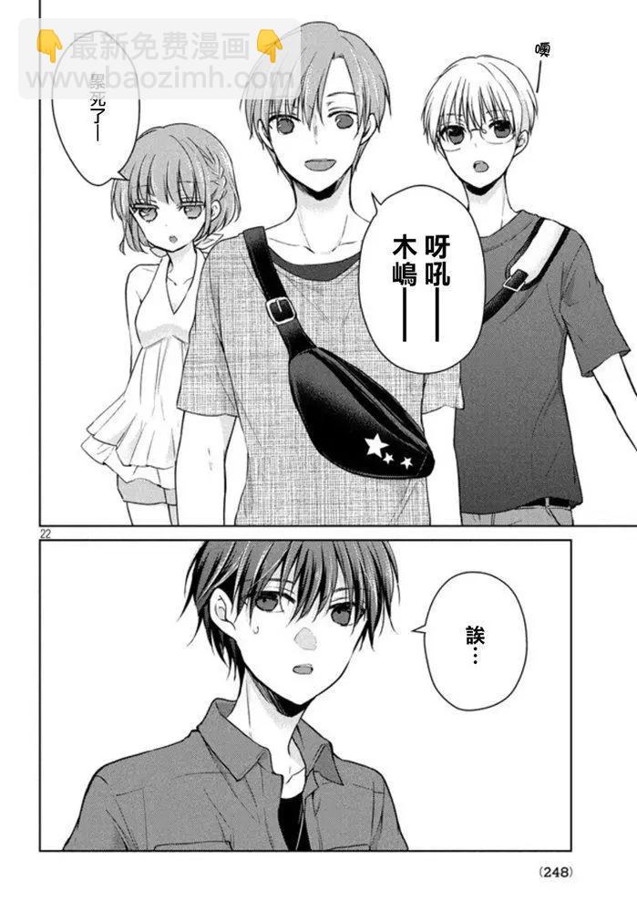 《YL的青酱不能学习》第45话 新篇09 第22页