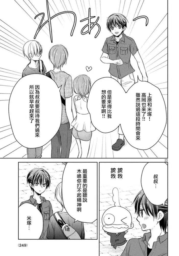 《YL的青酱不能学习》第45话 新篇09 第23页