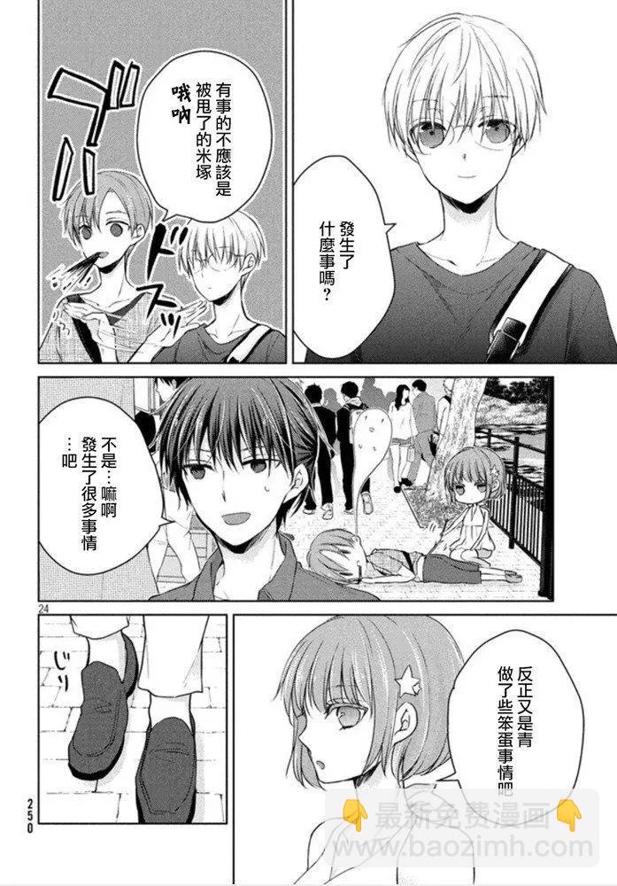 《YL的青酱不能学习》第45话 新篇09 第24页