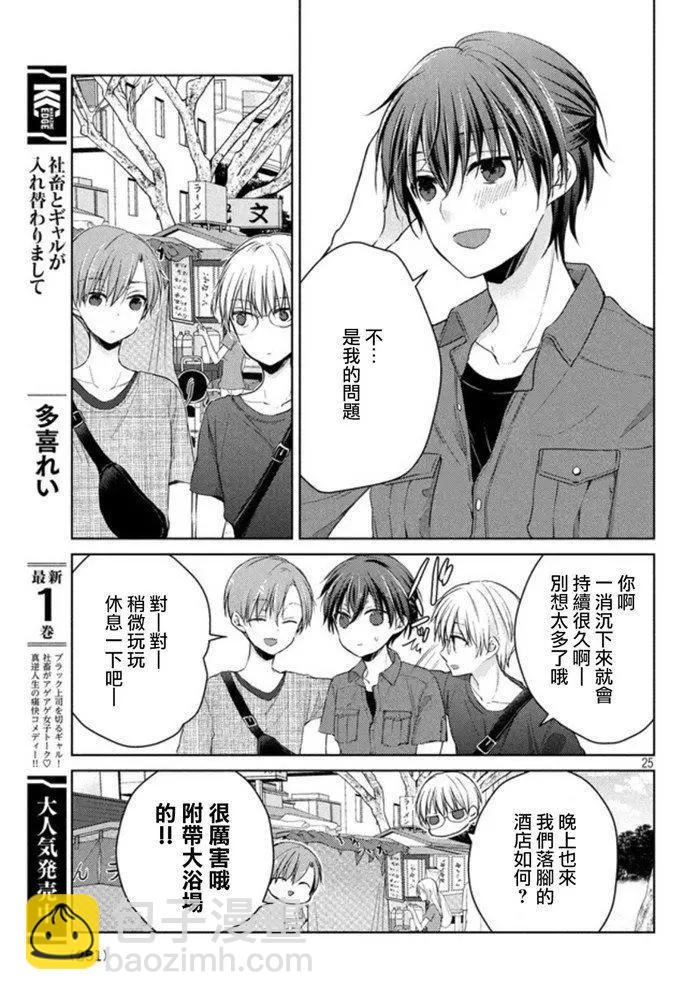 《YL的青酱不能学习》第45话 新篇09 第25页