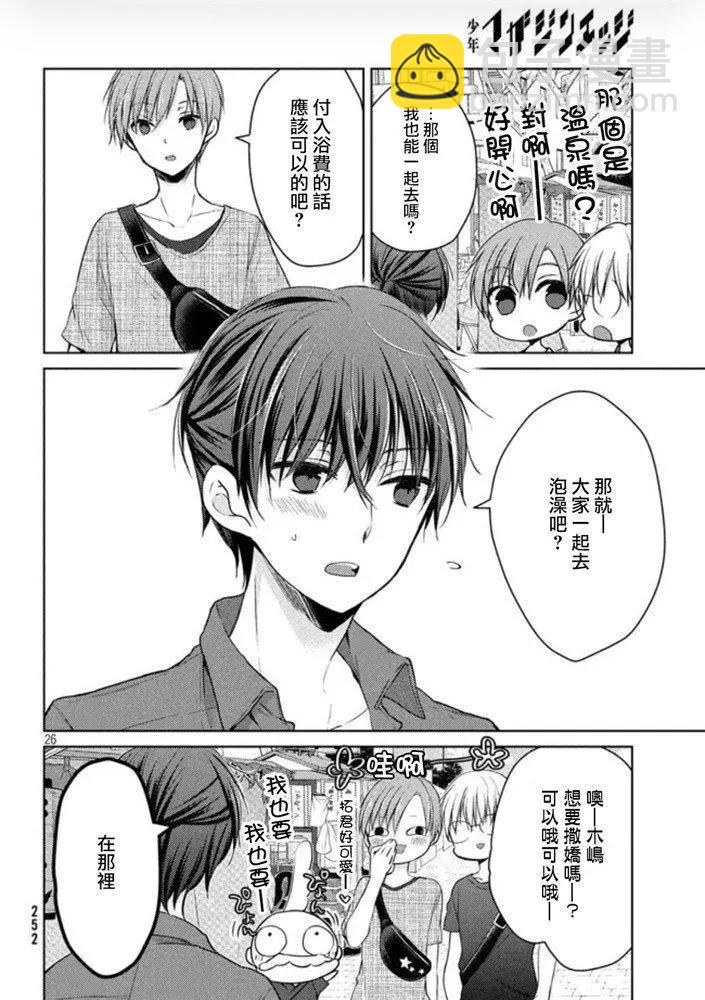《YL的青酱不能学习》第45话 新篇09 第26页