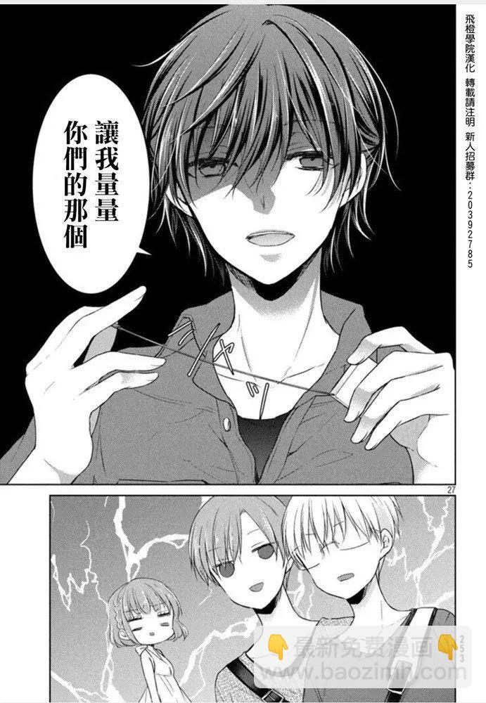 《YL的青酱不能学习》第45话 新篇09 第27页