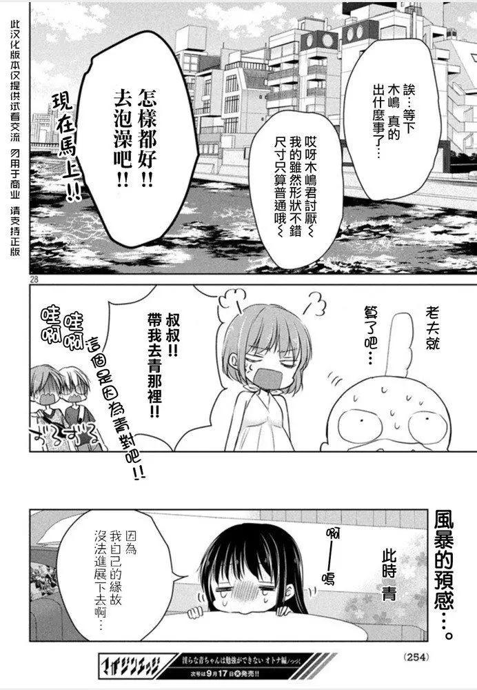 《YL的青酱不能学习》第45话 新篇09 第28页