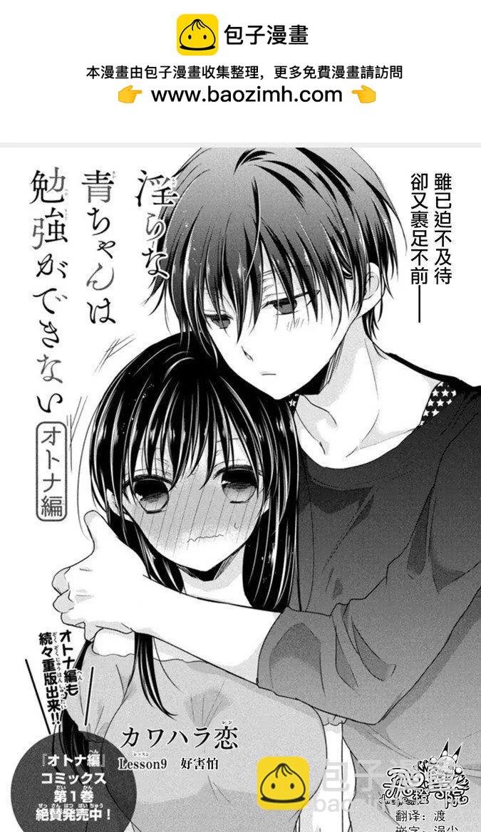 《YL的青酱不能学习》第45话 新篇09 第2页