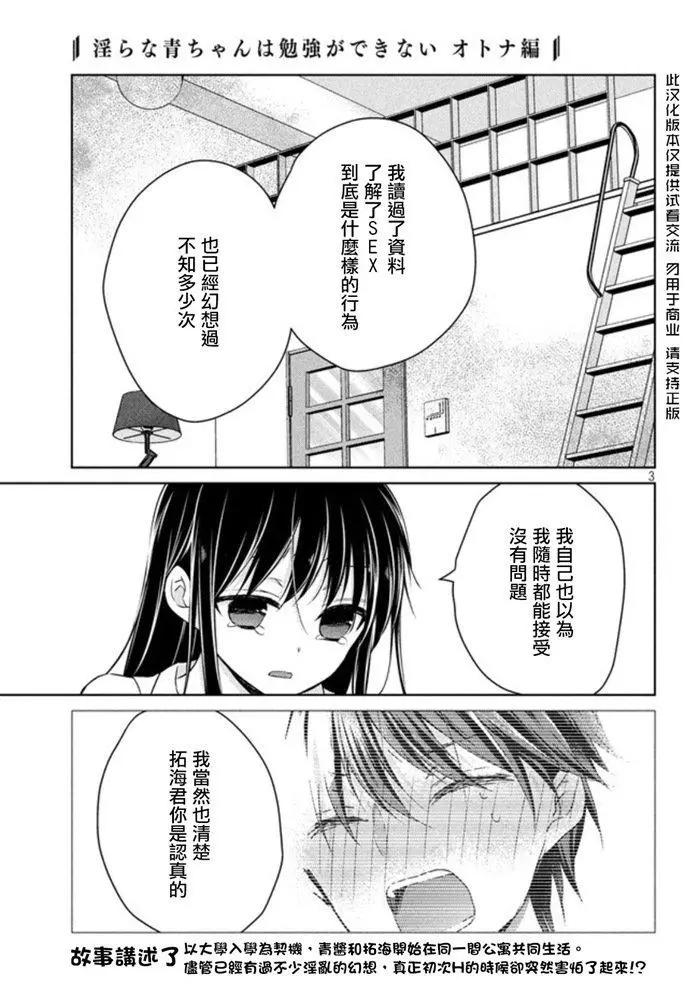 《YL的青酱不能学习》第45话 新篇09 第3页