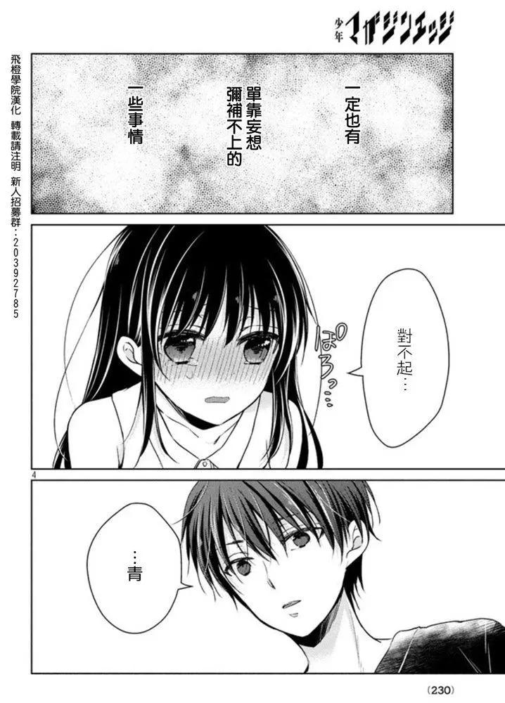 《YL的青酱不能学习》第45话 新篇09 第4页