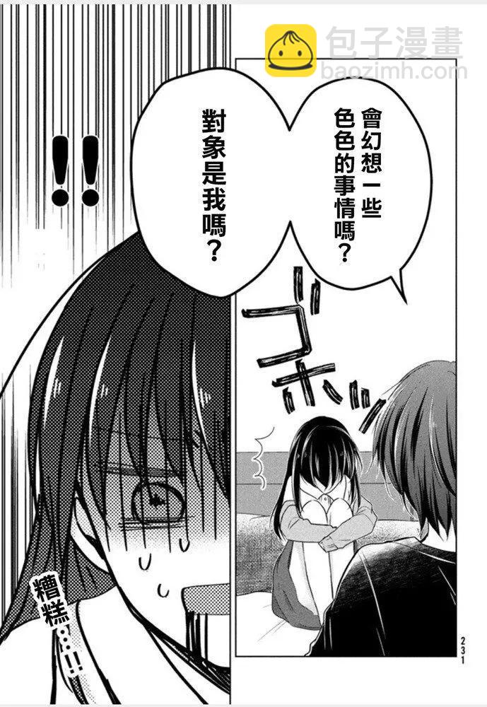 《YL的青酱不能学习》第45话 新篇09 第5页