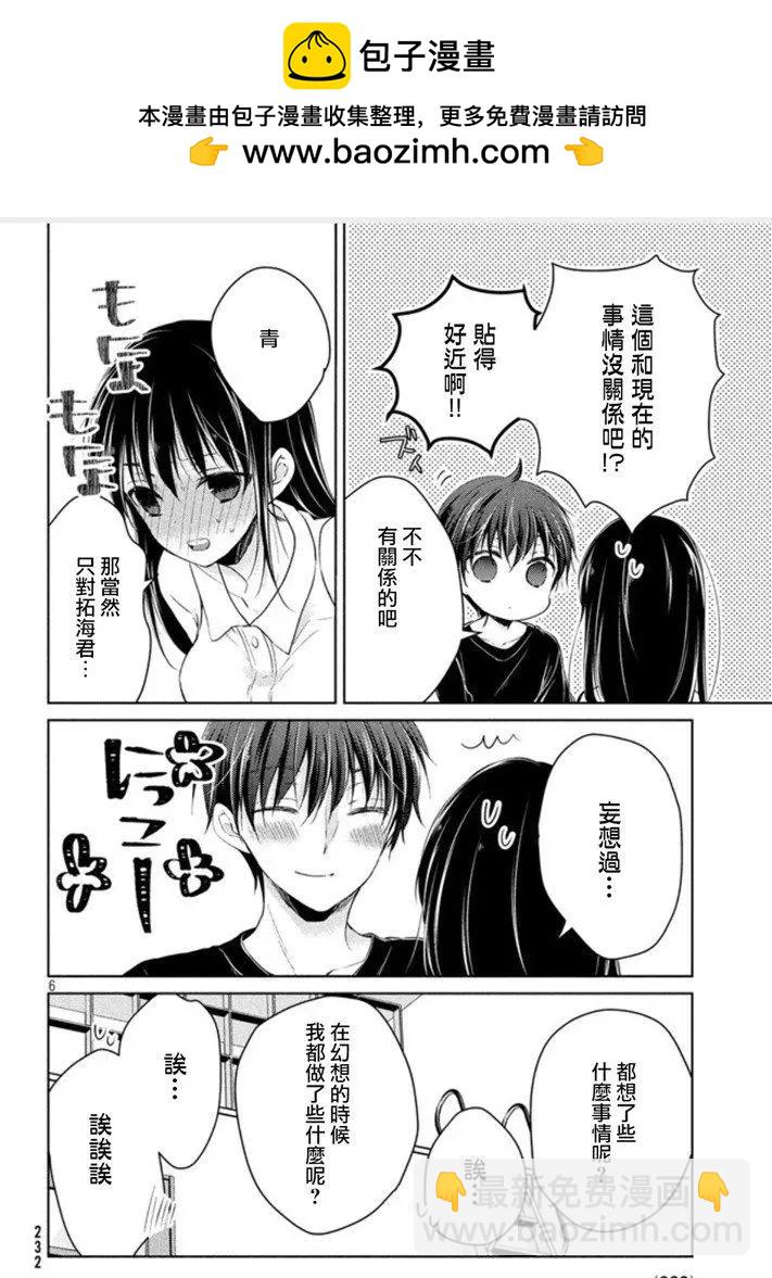 《YL的青酱不能学习》第45话 新篇09 第6页