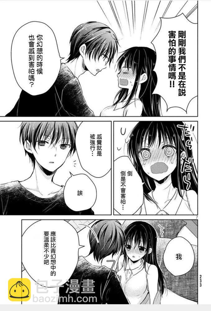 《YL的青酱不能学习》第45话 新篇09 第7页