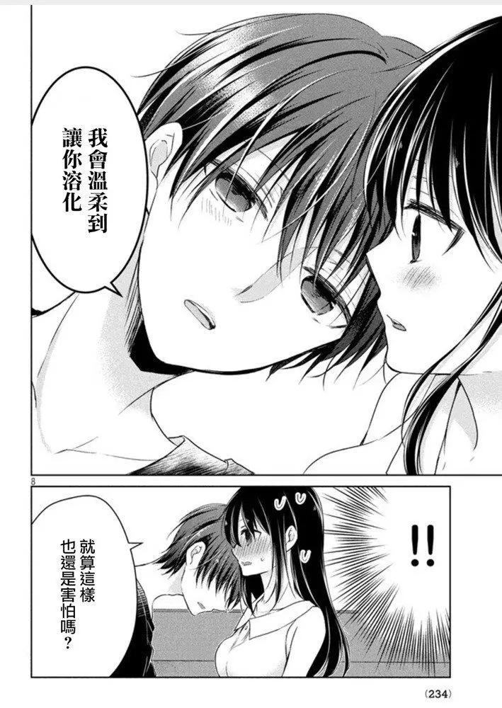 《YL的青酱不能学习》第45话 新篇09 第8页