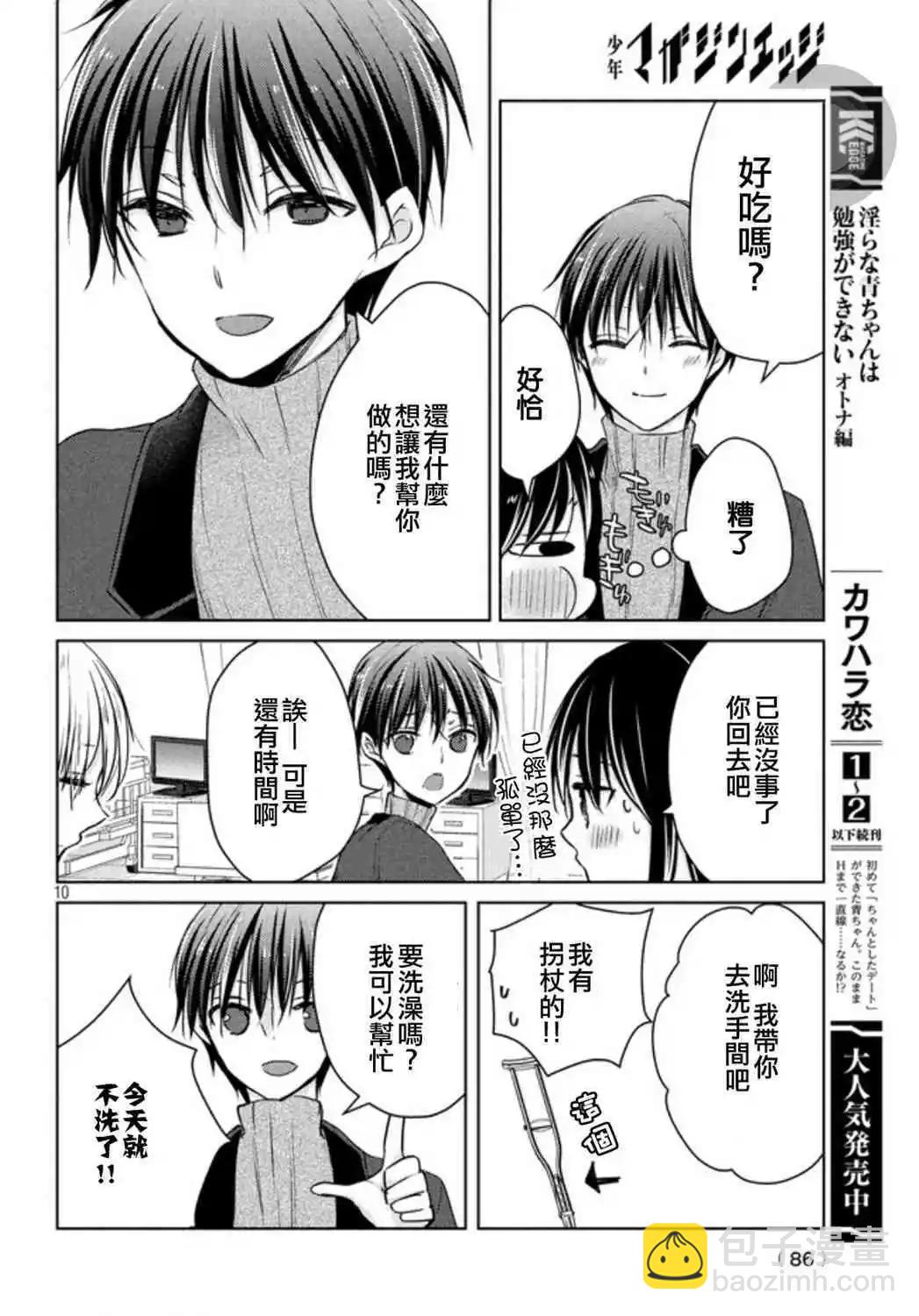 《YL的青酱不能学习》49.1话 第10页