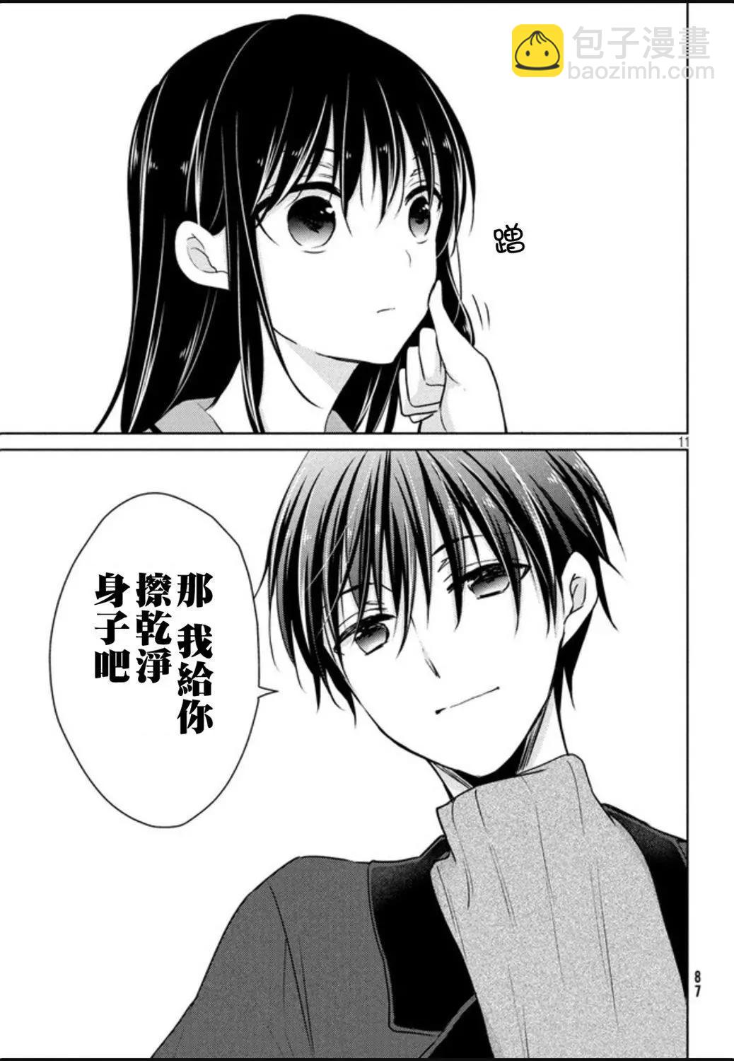 《YL的青酱不能学习》49.1话 第11页
