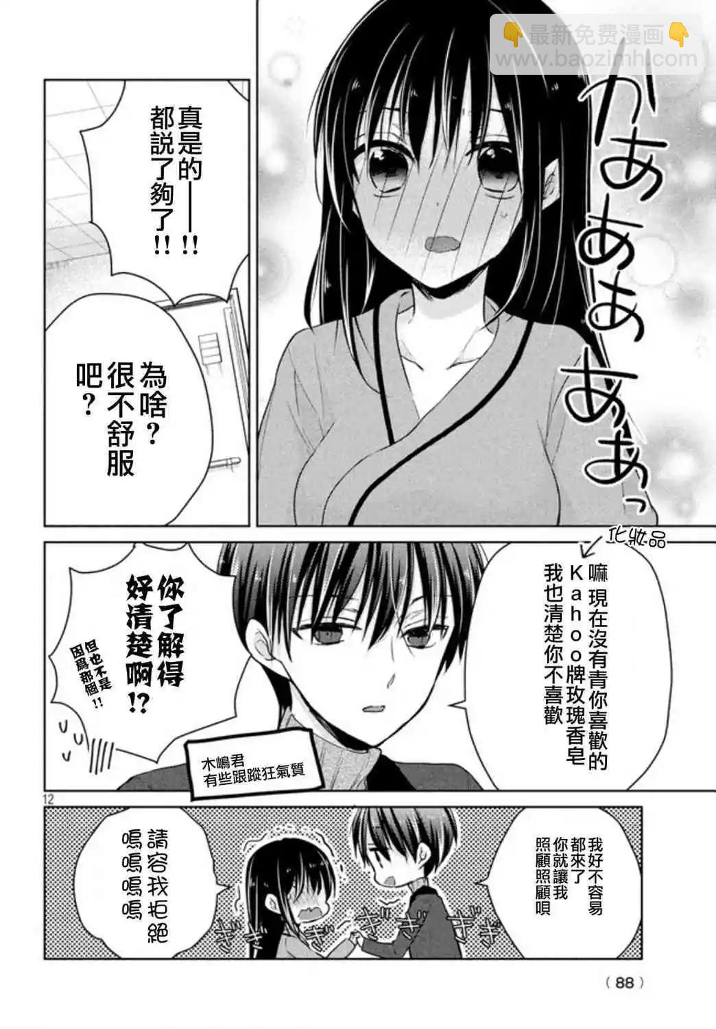 《YL的青酱不能学习》49.1话 第12页