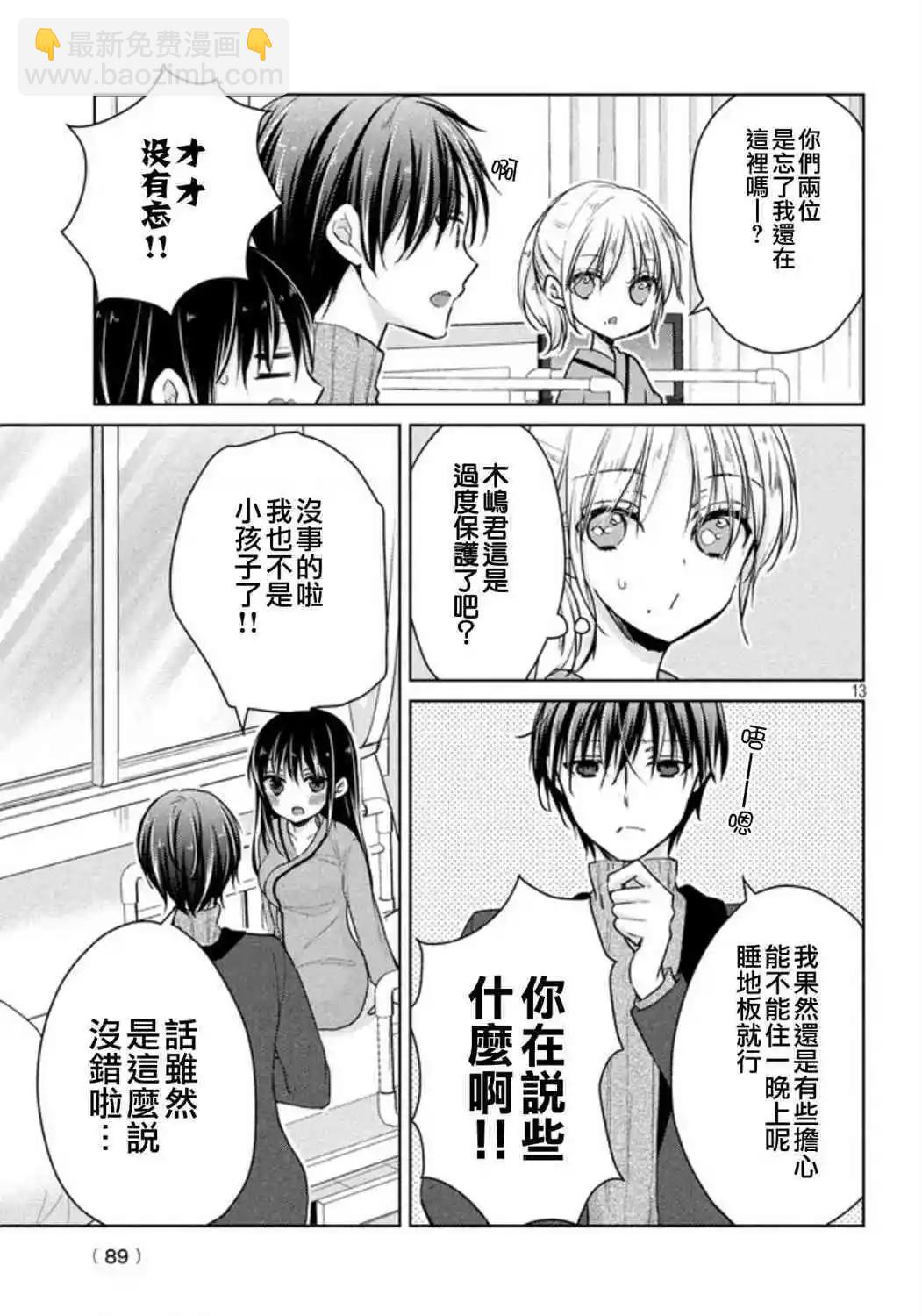 《YL的青酱不能学习》49.1话 第13页