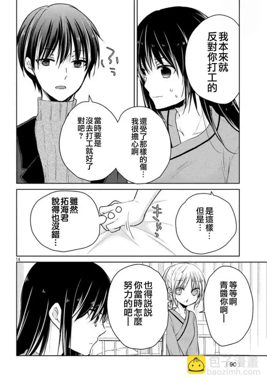 《YL的青酱不能学习》49.1话 第14页