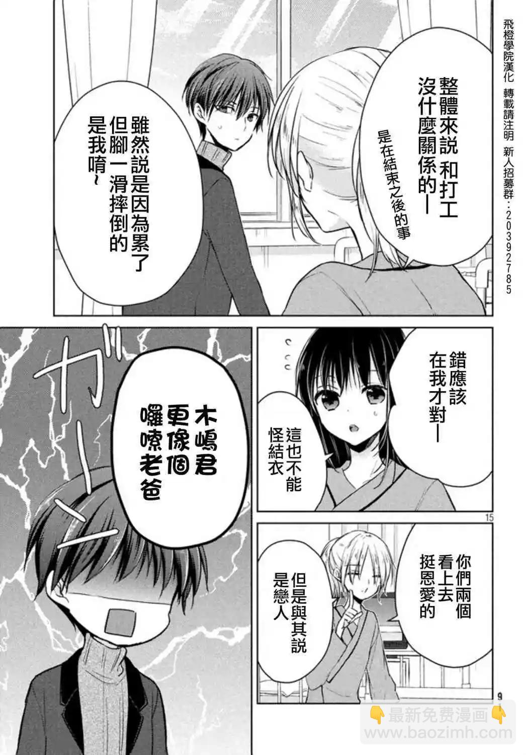 《YL的青酱不能学习》49.1话 第15页