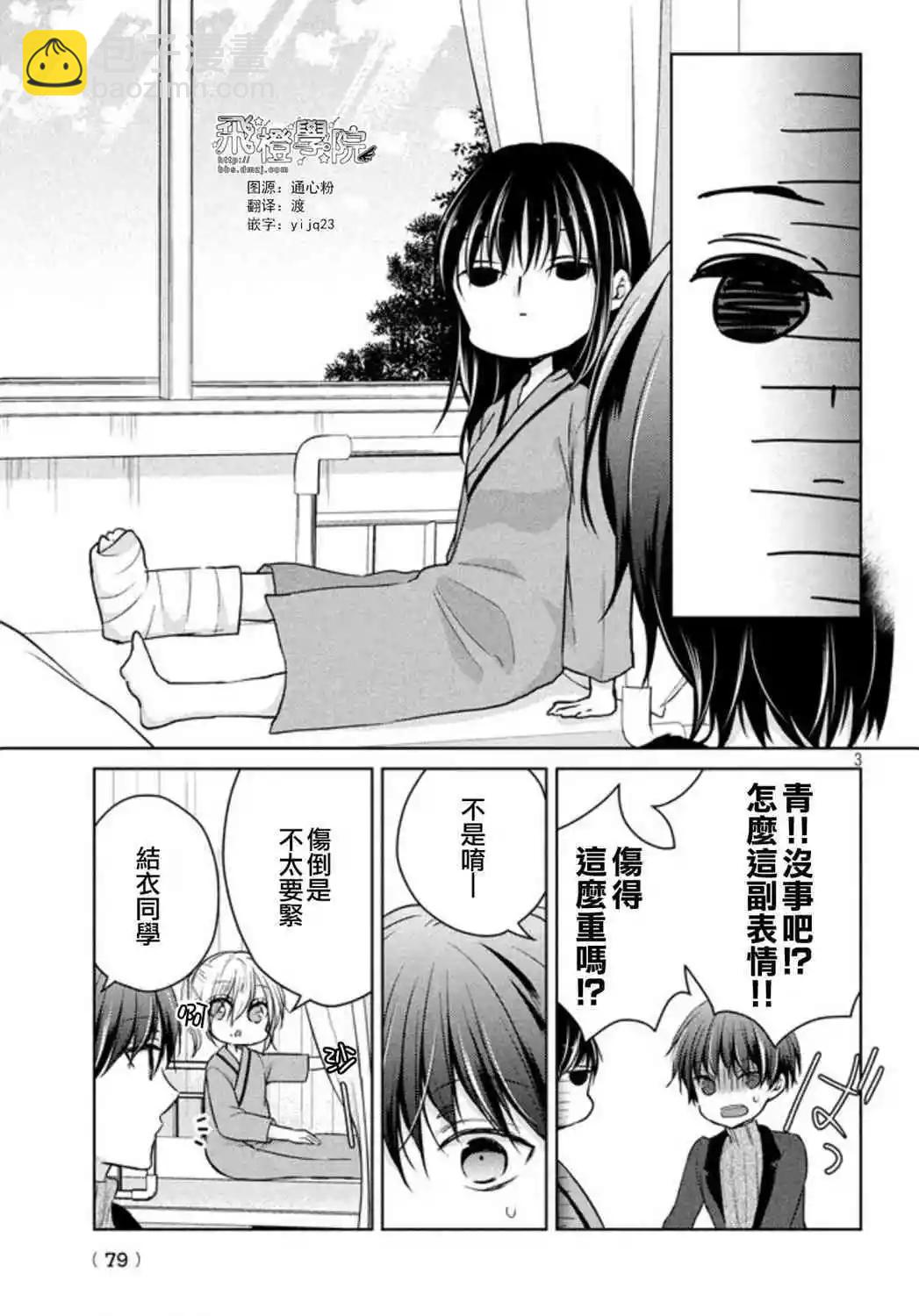 《YL的青酱不能学习》49.1话 第3页