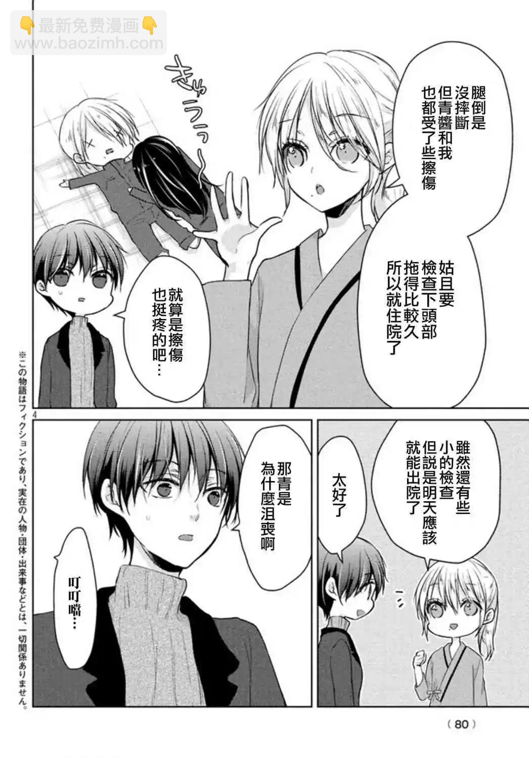 《YL的青酱不能学习》49.1话 第4页