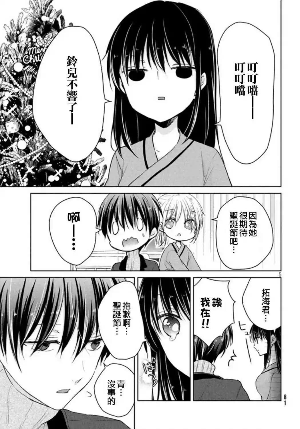 《YL的青酱不能学习》49.1话 第5页