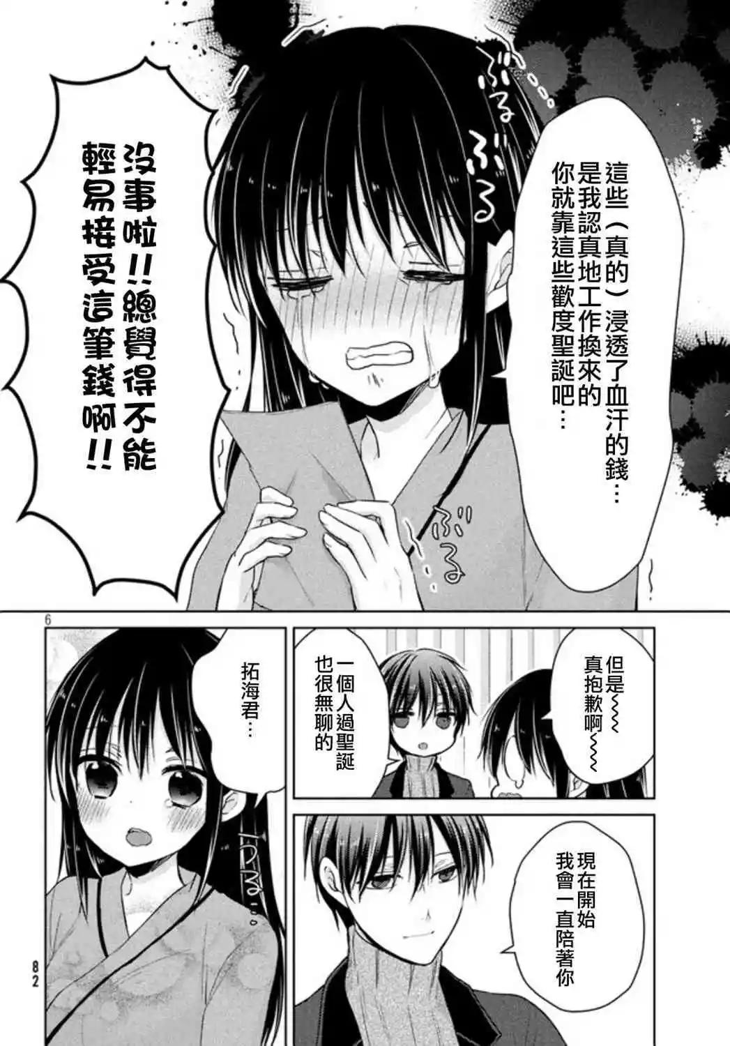 《YL的青酱不能学习》49.1话 第6页