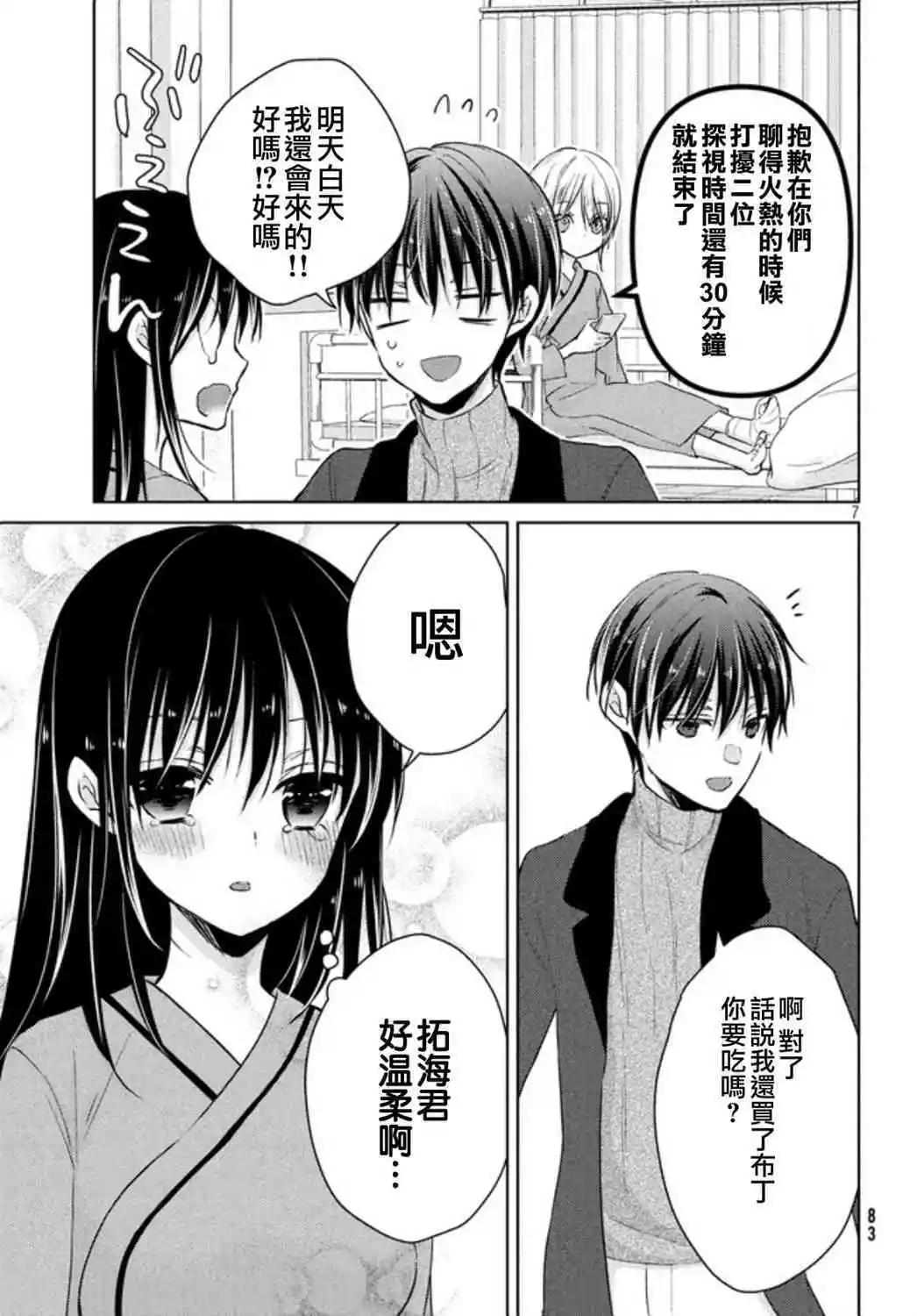 《YL的青酱不能学习》49.1话 第7页