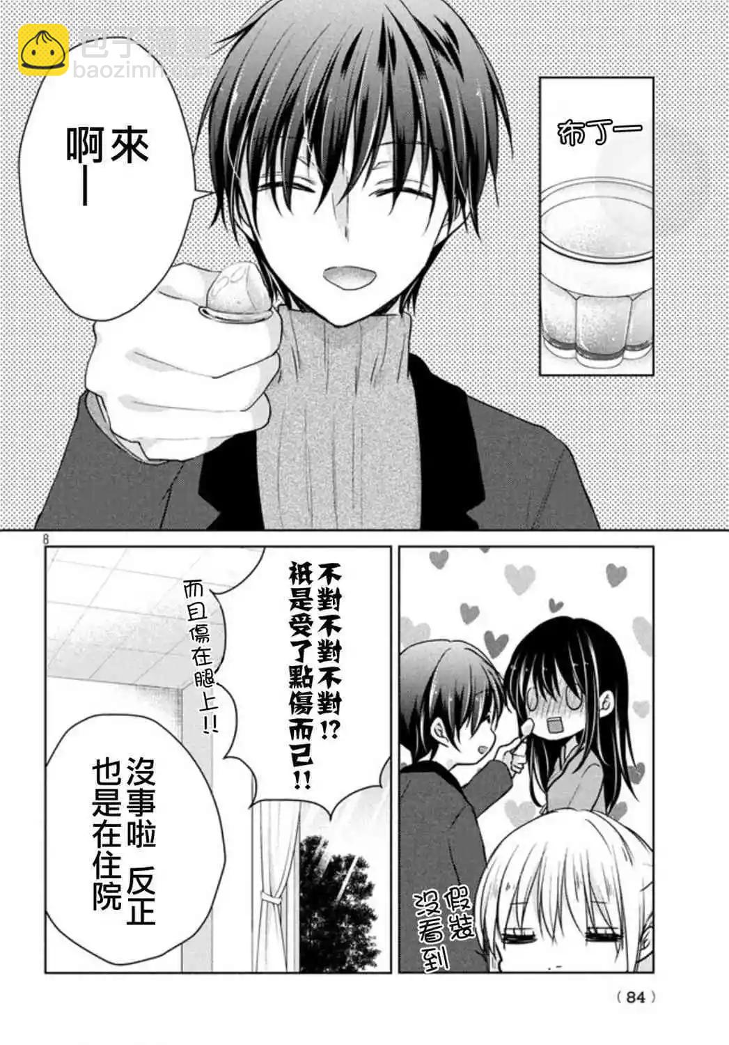 《YL的青酱不能学习》49.1话 第8页