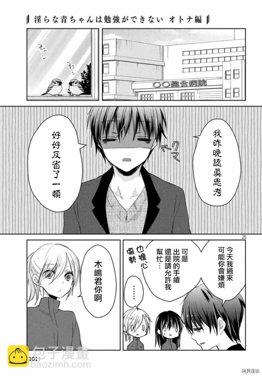 《YL的青酱不能学习》第49.2话 第10页