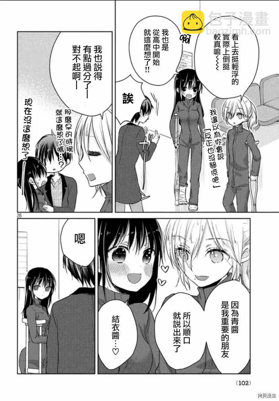 《YL的青酱不能学习》第49.2话 第11页