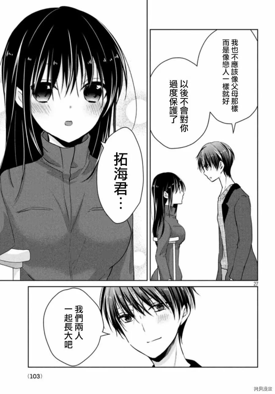 《YL的青酱不能学习》第49.2话 第12页