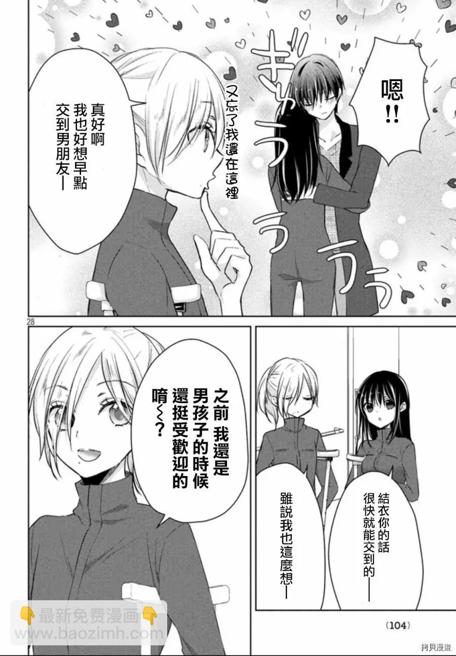 《YL的青酱不能学习》第49.2话 第13页