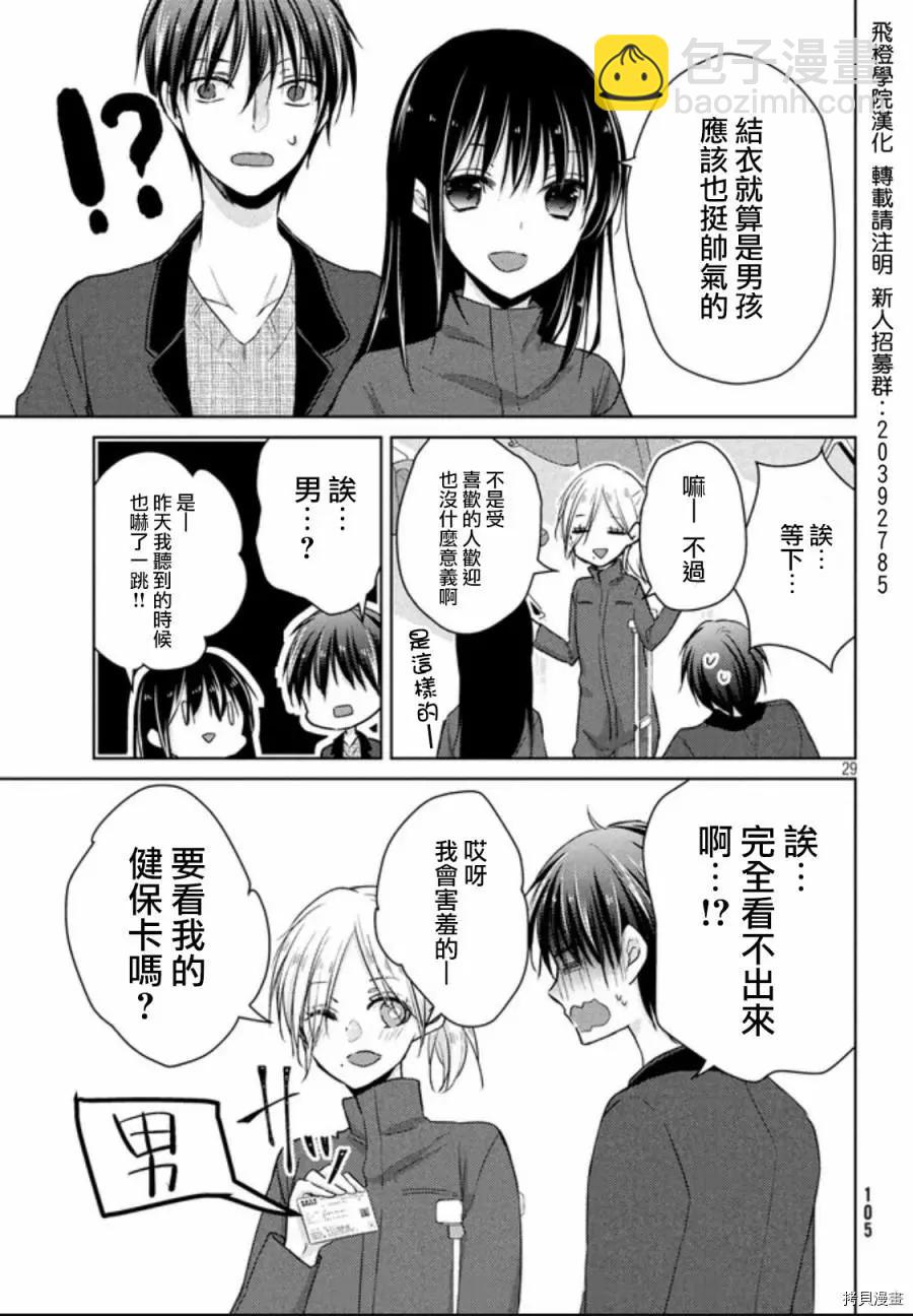 《YL的青酱不能学习》第49.2话 第14页