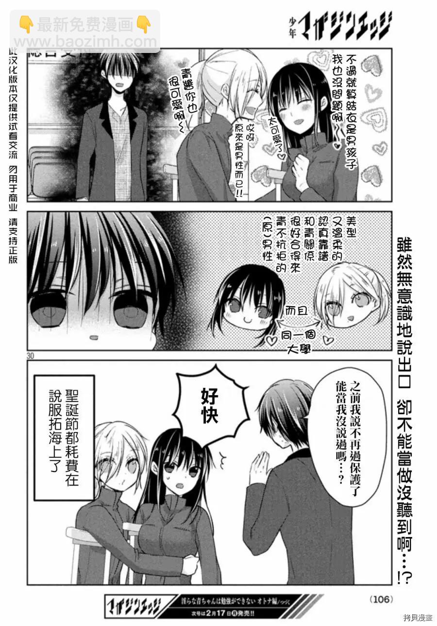 《YL的青酱不能学习》第49.2话 第15页