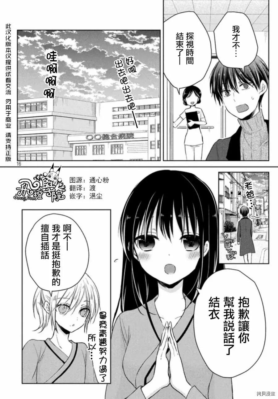 《YL的青酱不能学习》第49.2话 第1页