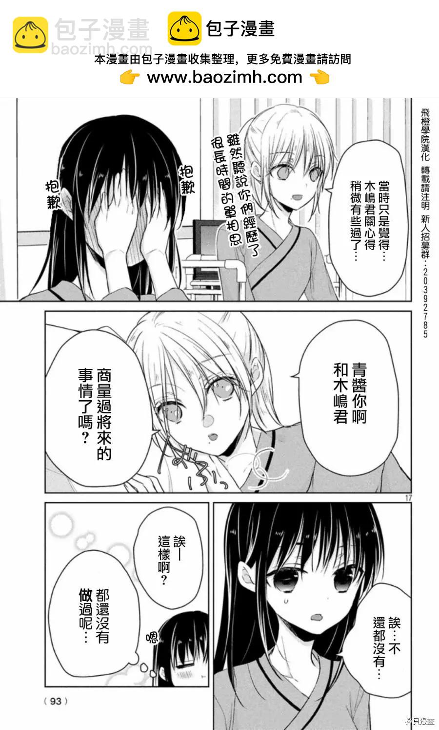 《YL的青酱不能学习》第49.2话 第2页