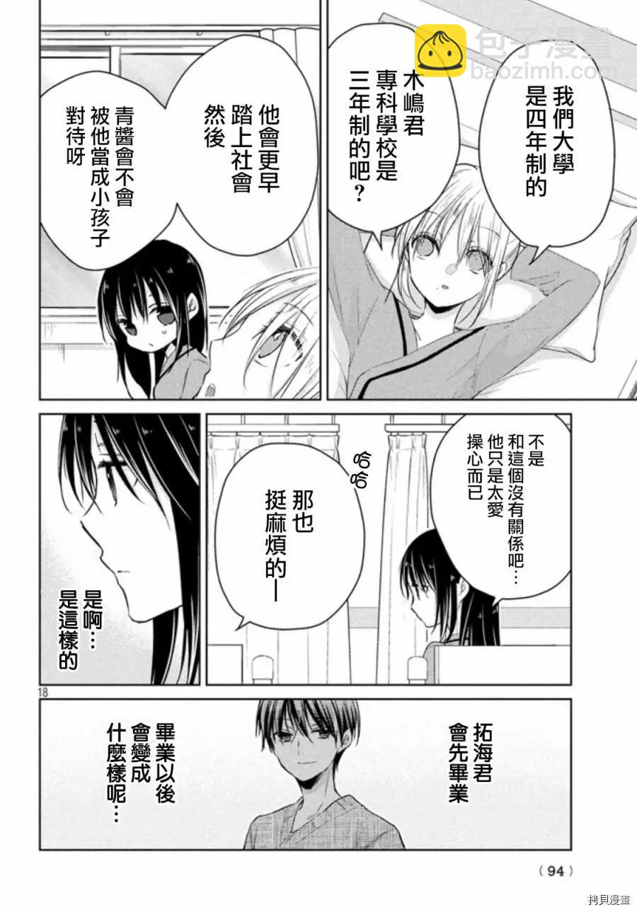 《YL的青酱不能学习》第49.2话 第3页