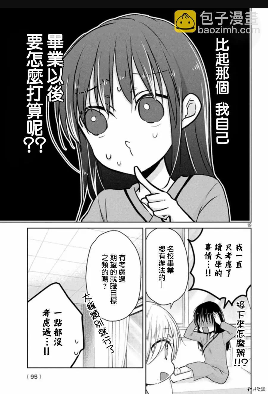 《YL的青酱不能学习》第49.2话 第4页