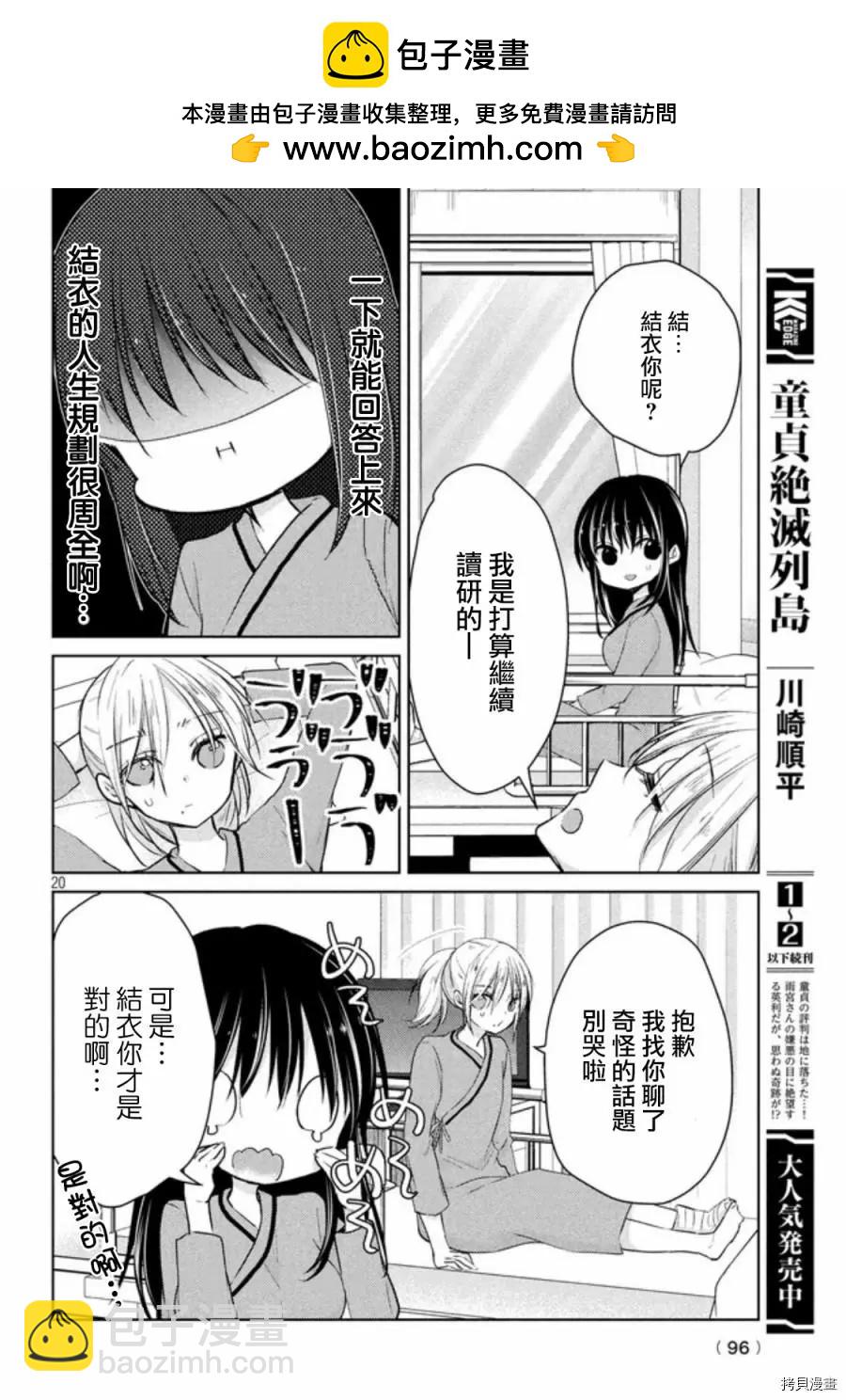 《YL的青酱不能学习》第49.2话 第5页
