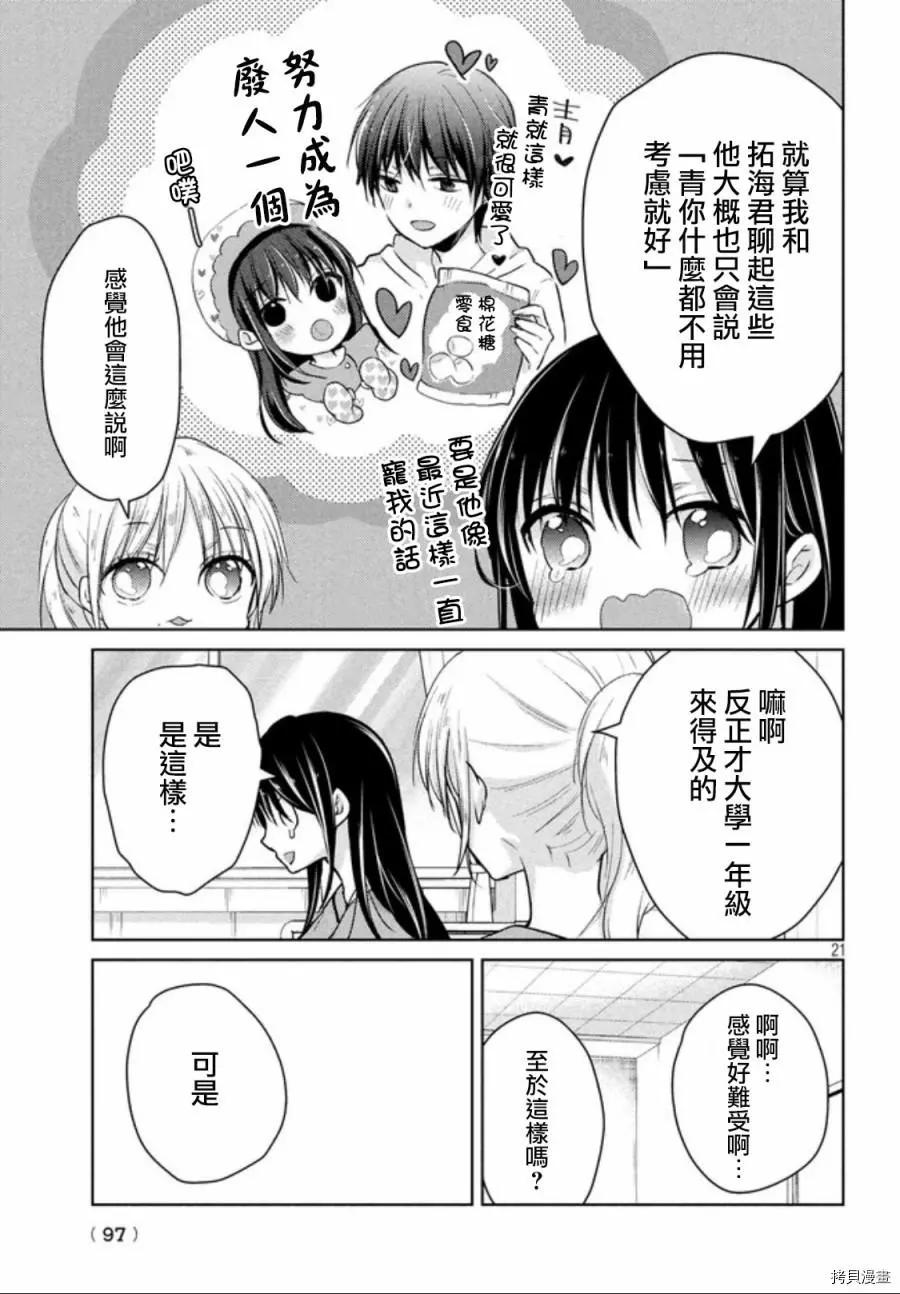《YL的青酱不能学习》第49.2话 第6页