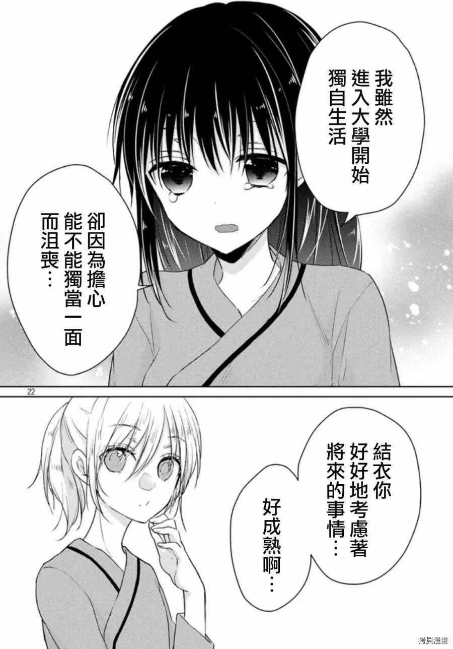 《YL的青酱不能学习》第49.2话 第7页