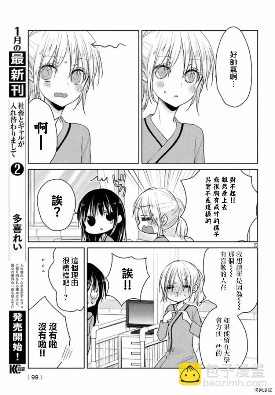 《YL的青酱不能学习》第49.2话 第8页