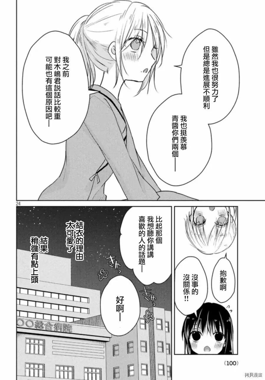 《YL的青酱不能学习》第49.2话 第9页