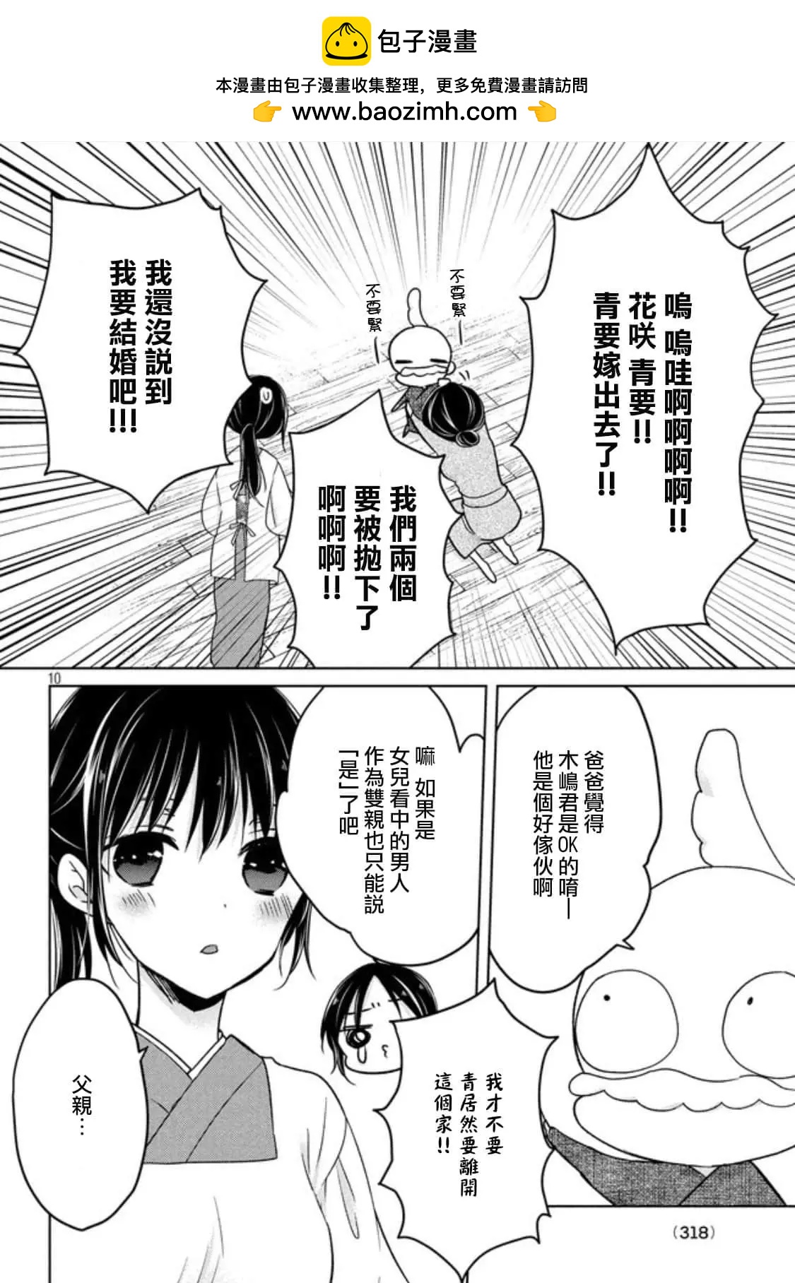 《YL的青酱不能学习》第50话 第10页