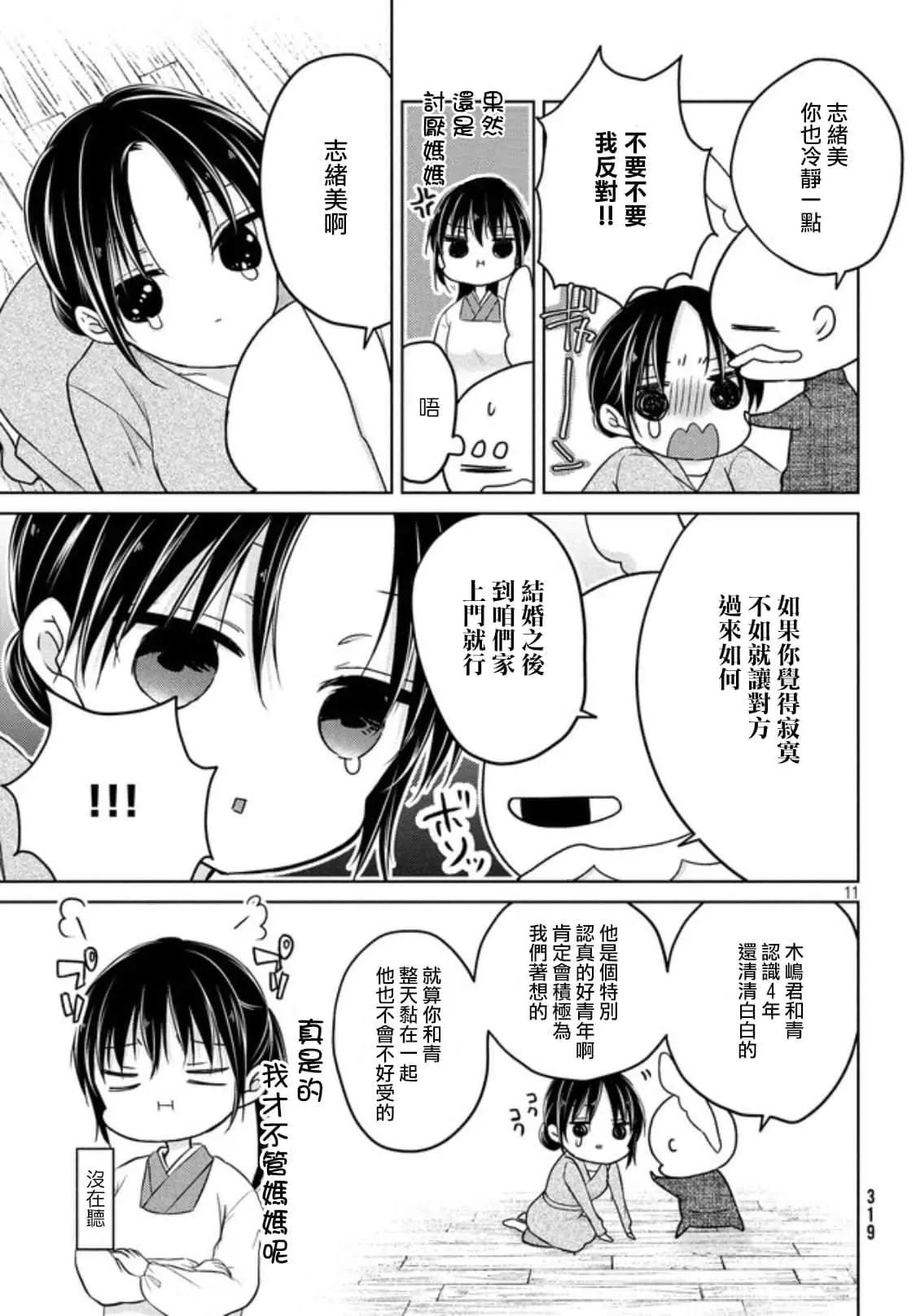 《YL的青酱不能学习》第50话 第11页