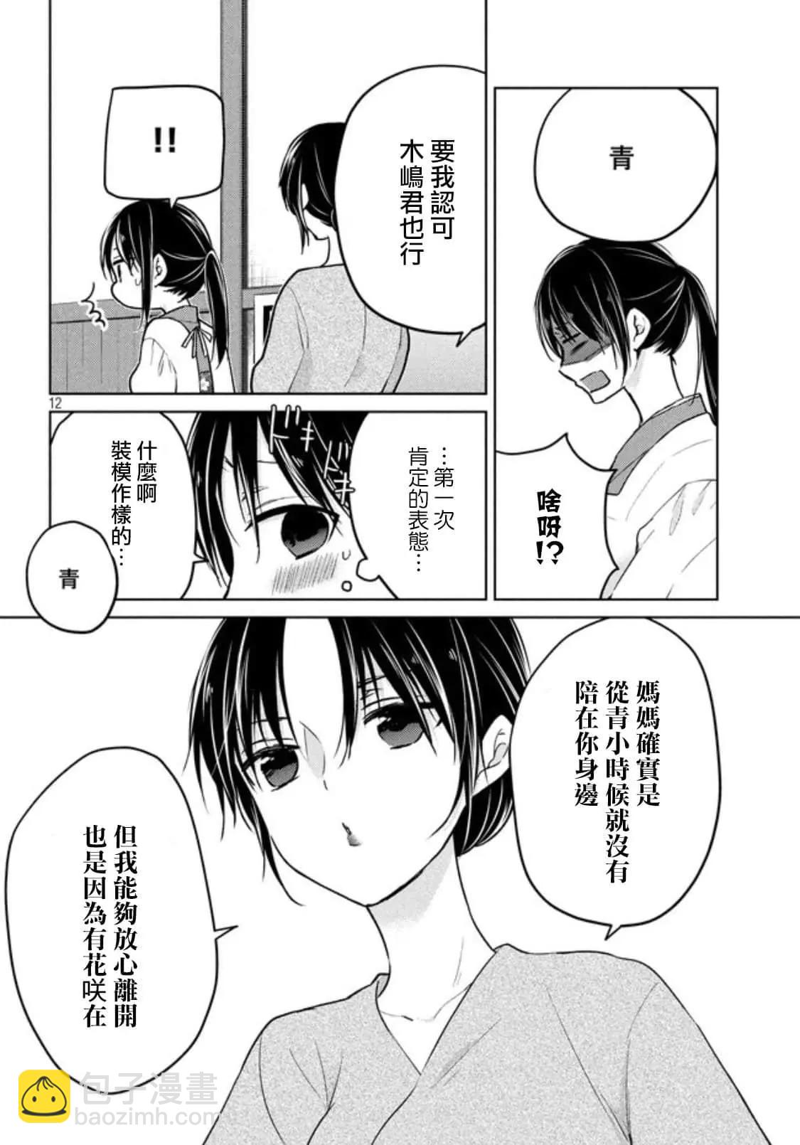 《YL的青酱不能学习》第50话 第12页
