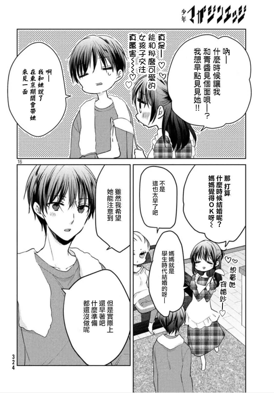 《YL的青酱不能学习》第50话 第16页